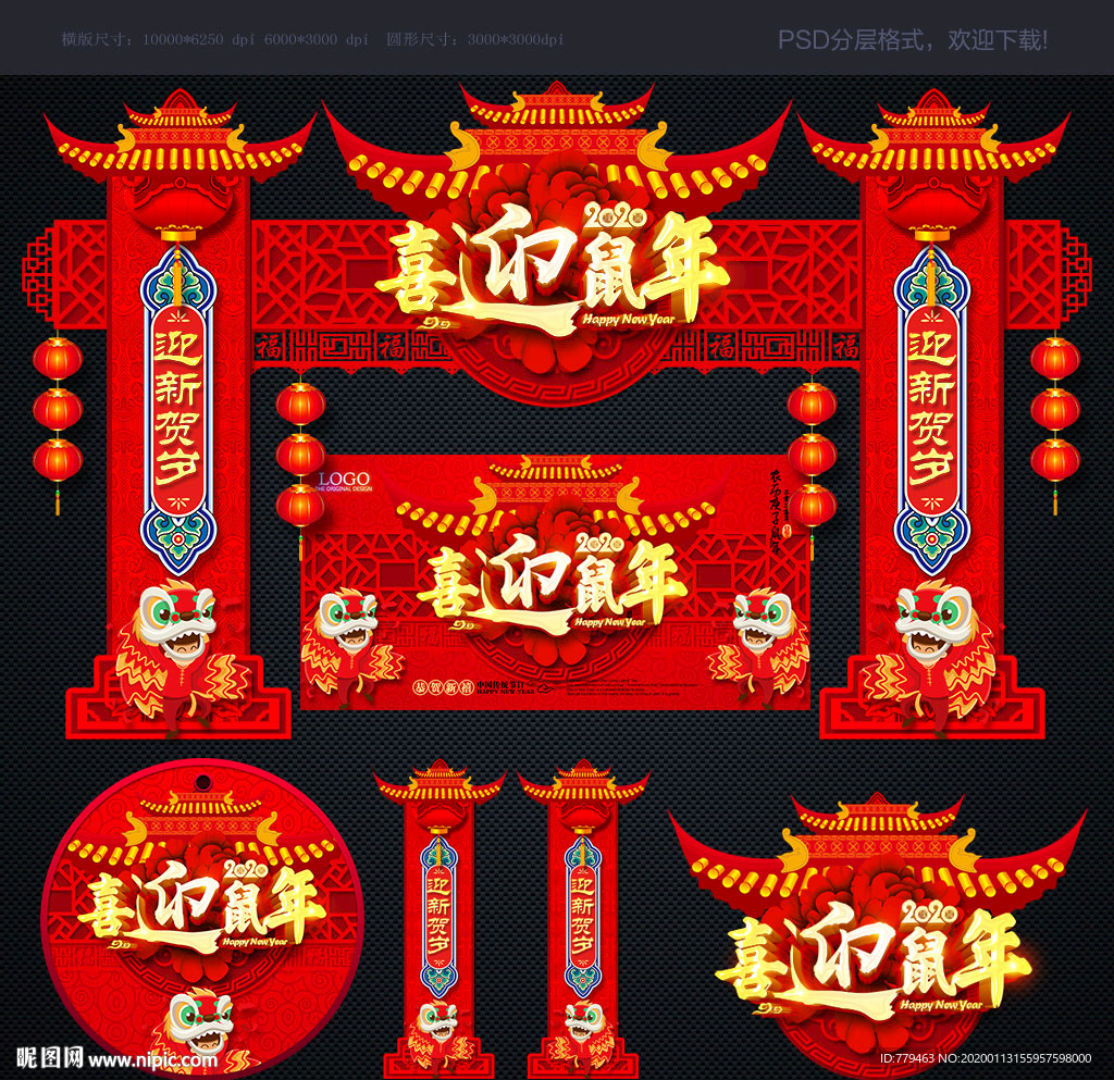 鼠年装饰门楼