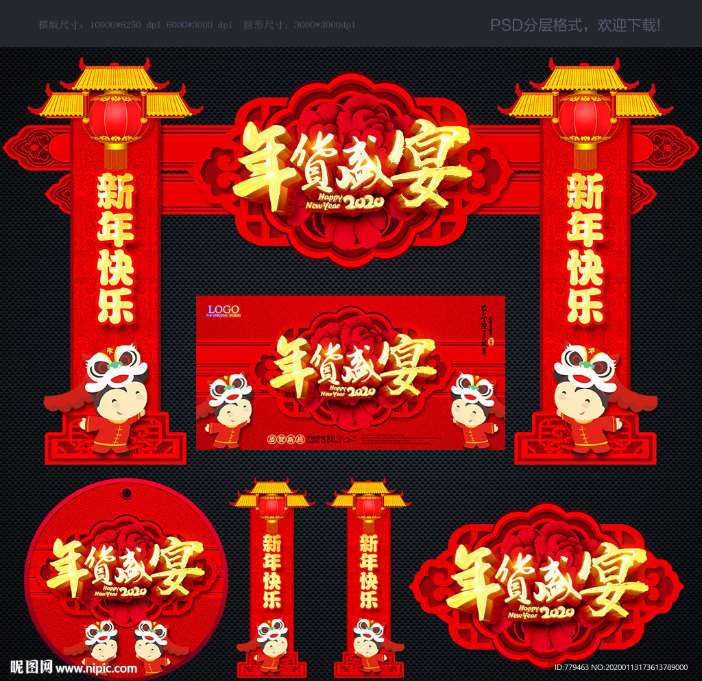 年货门头