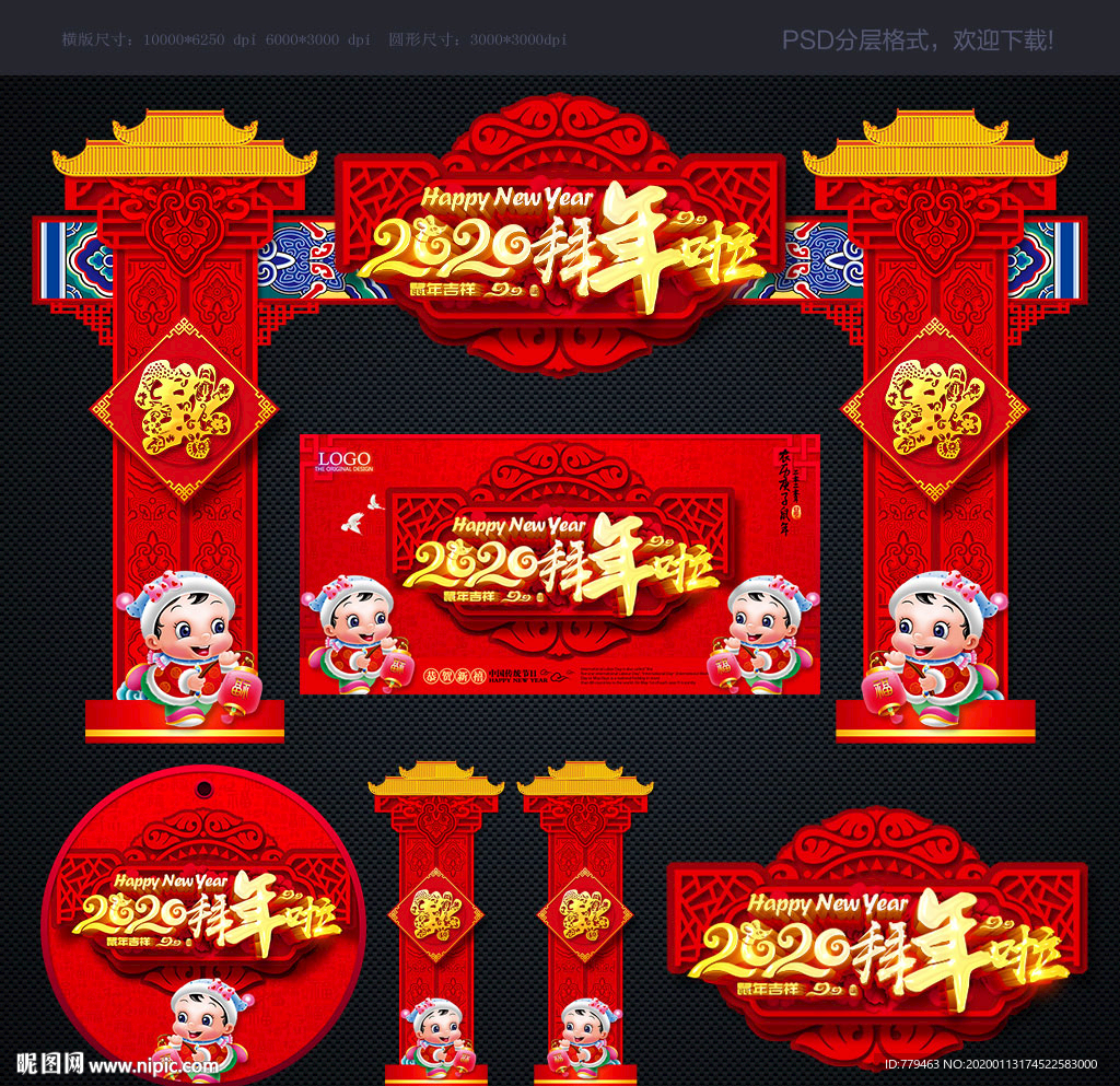 2020新年门头