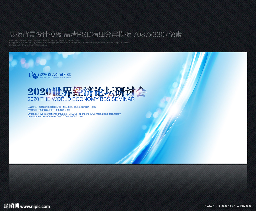 蓝色背景 蓝色背景展板