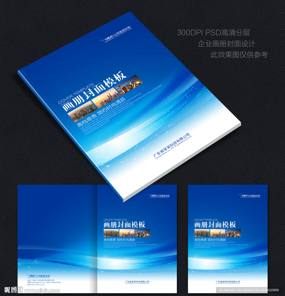 蓝色画册封面 画册封面