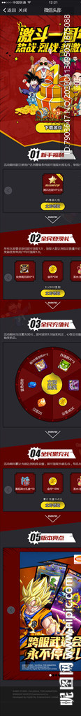 龙珠H5活动页