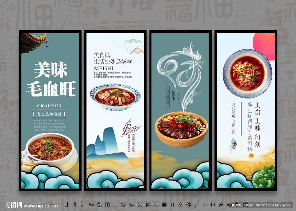 毛血旺