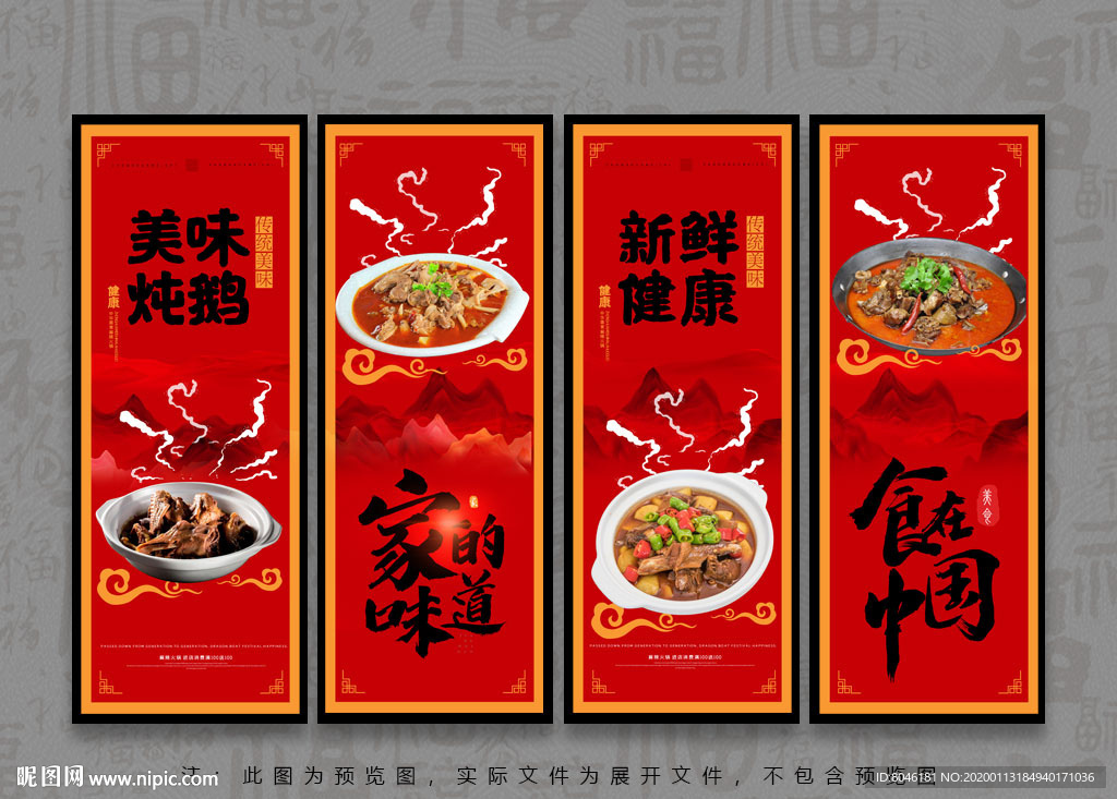 炖鹅