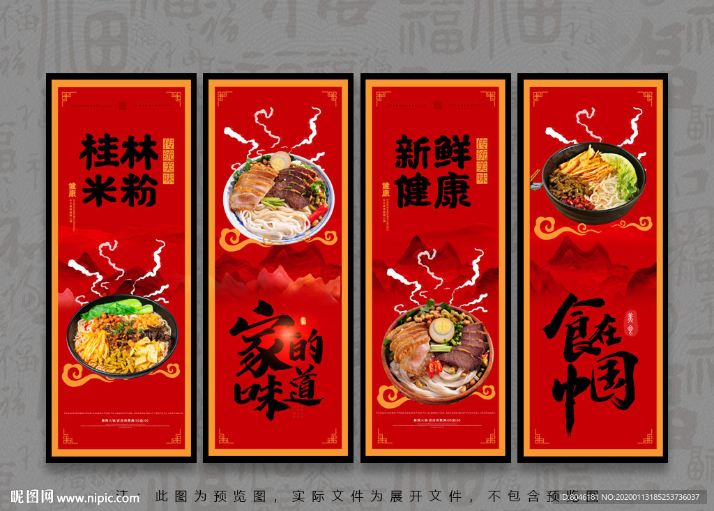 桂林米粉