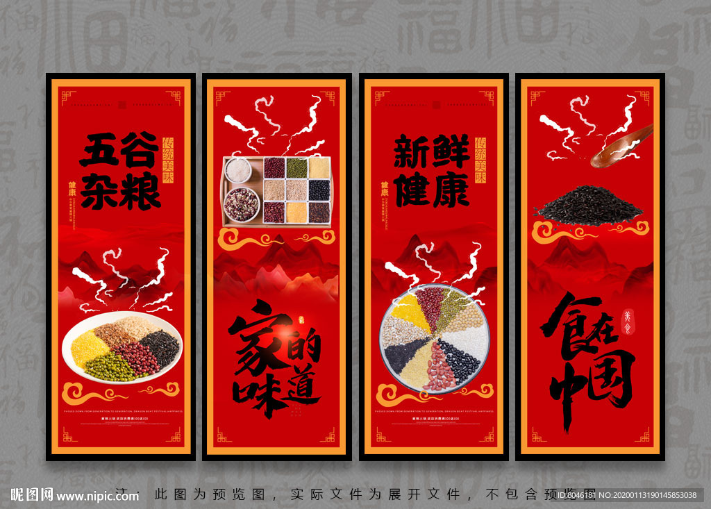 五谷杂粮