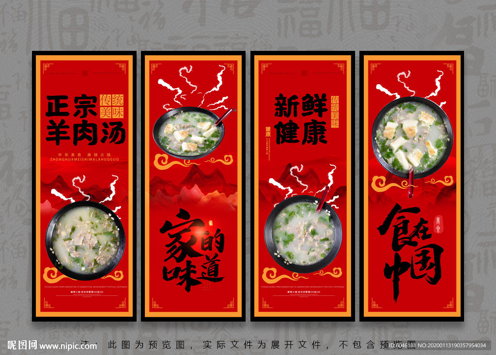 羊肉汤