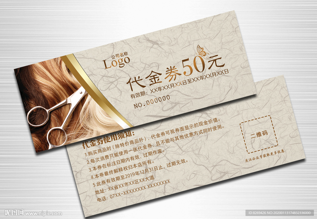 美发代金券