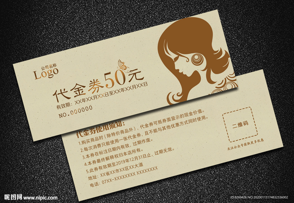 美发代金券