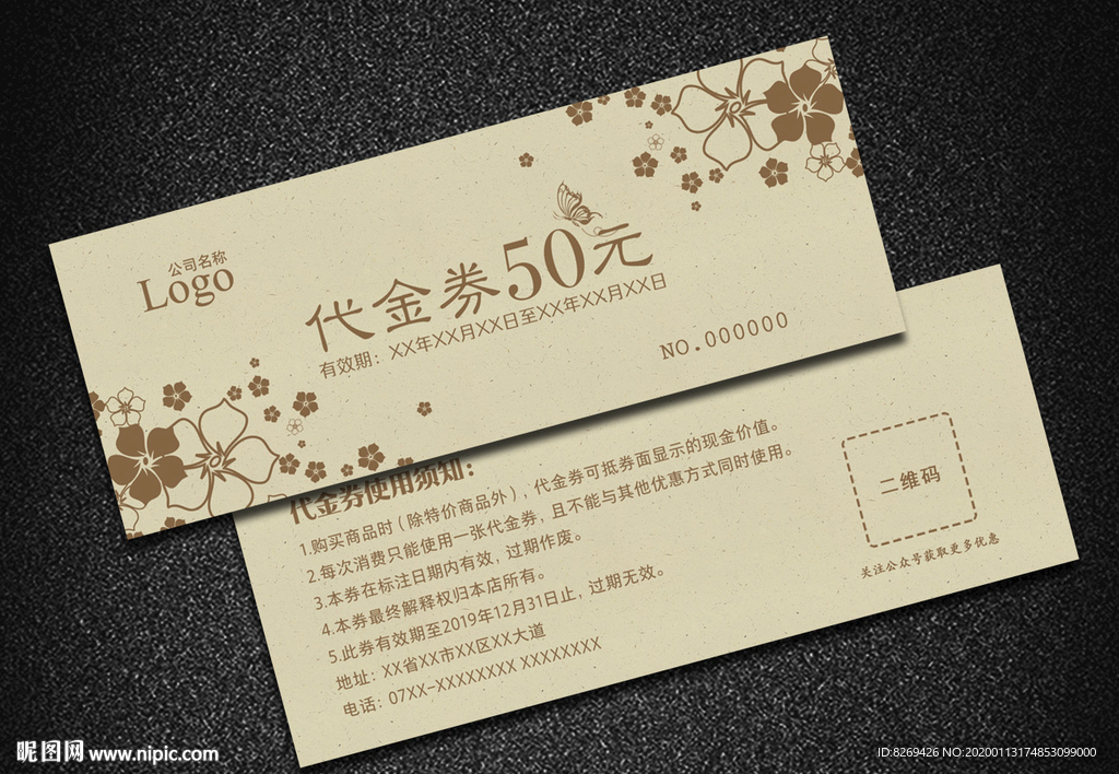 代金券