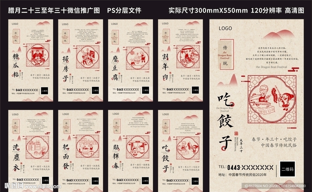 腊月二十三至大年三十微信推广图