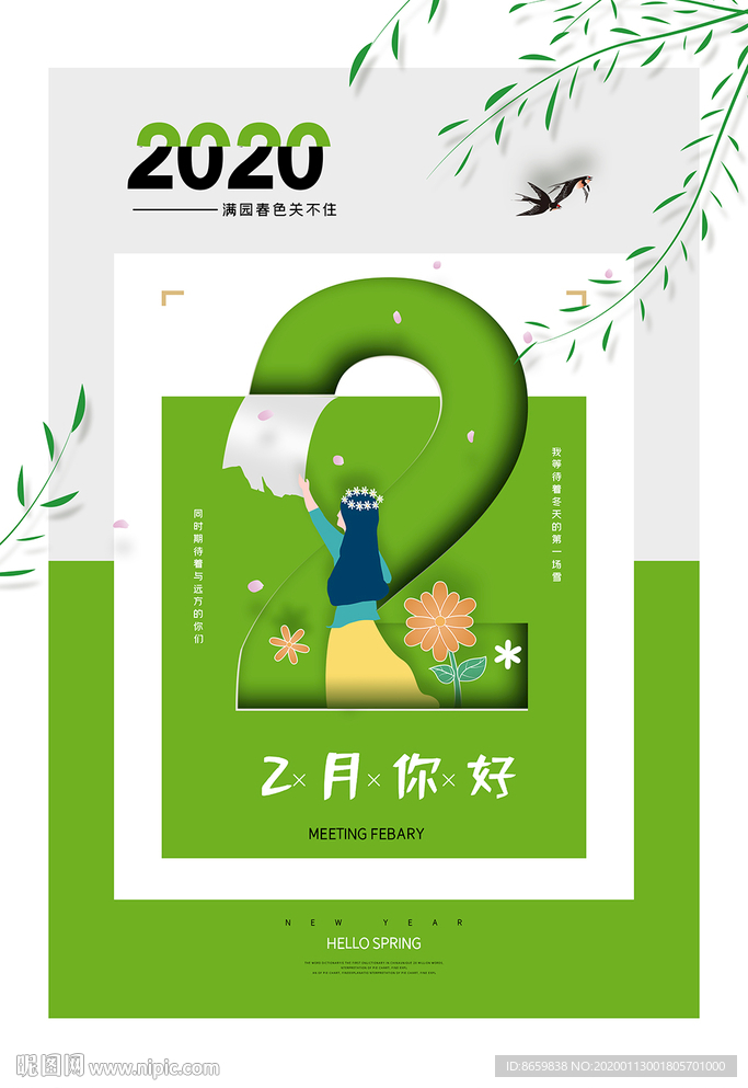 春天海报