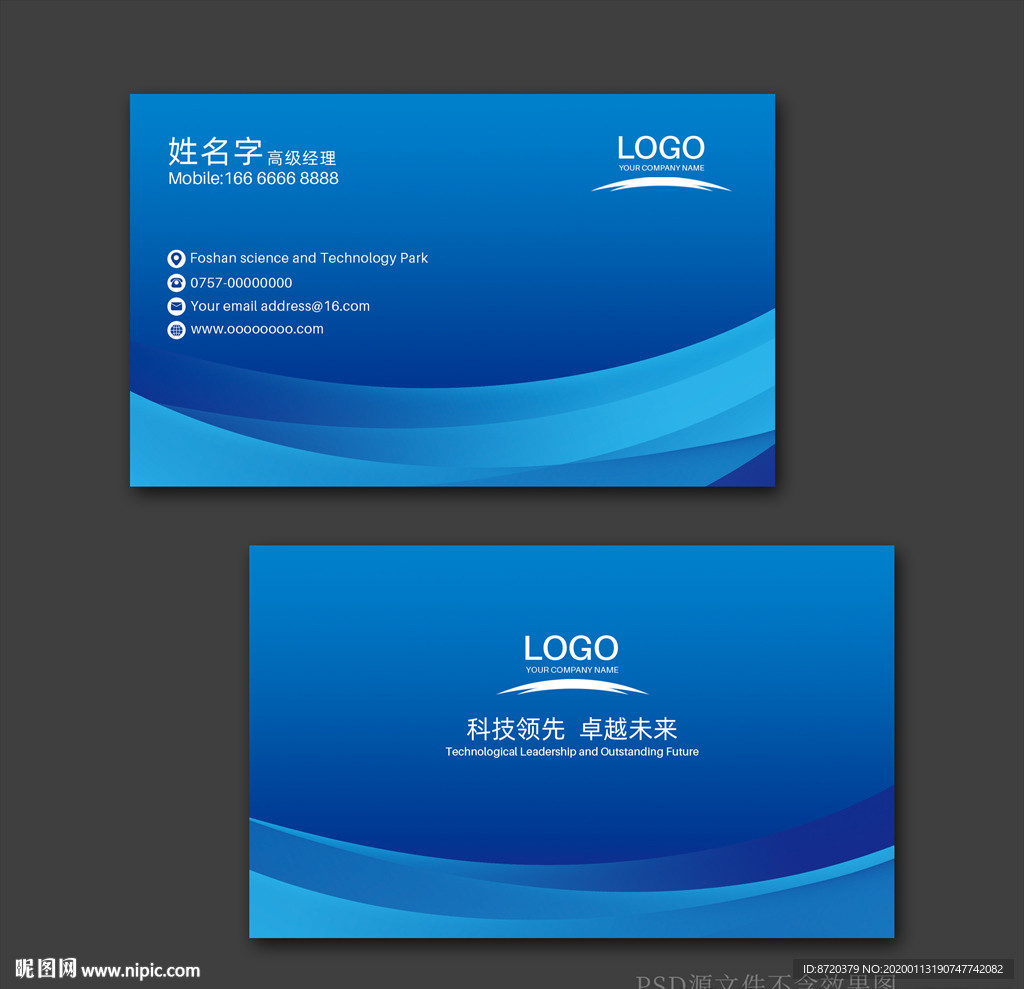 蓝色名片 名片 企业名片