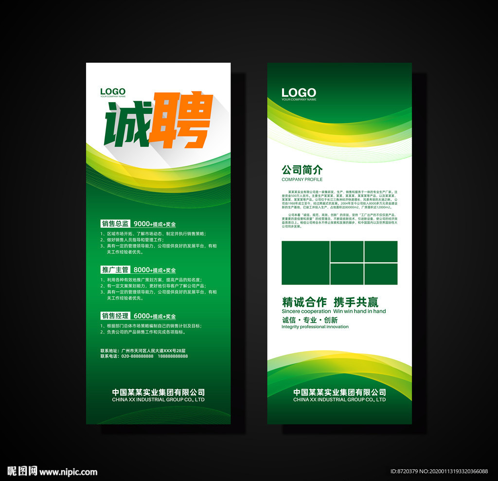 招聘展架