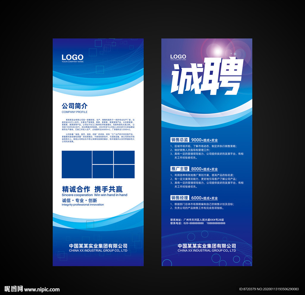 招聘展架