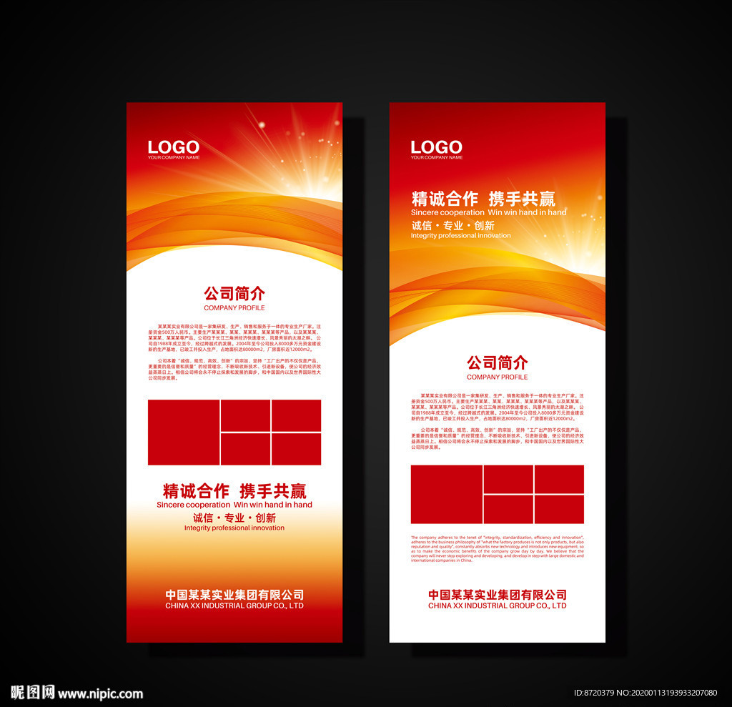 红色X展架 招聘展架