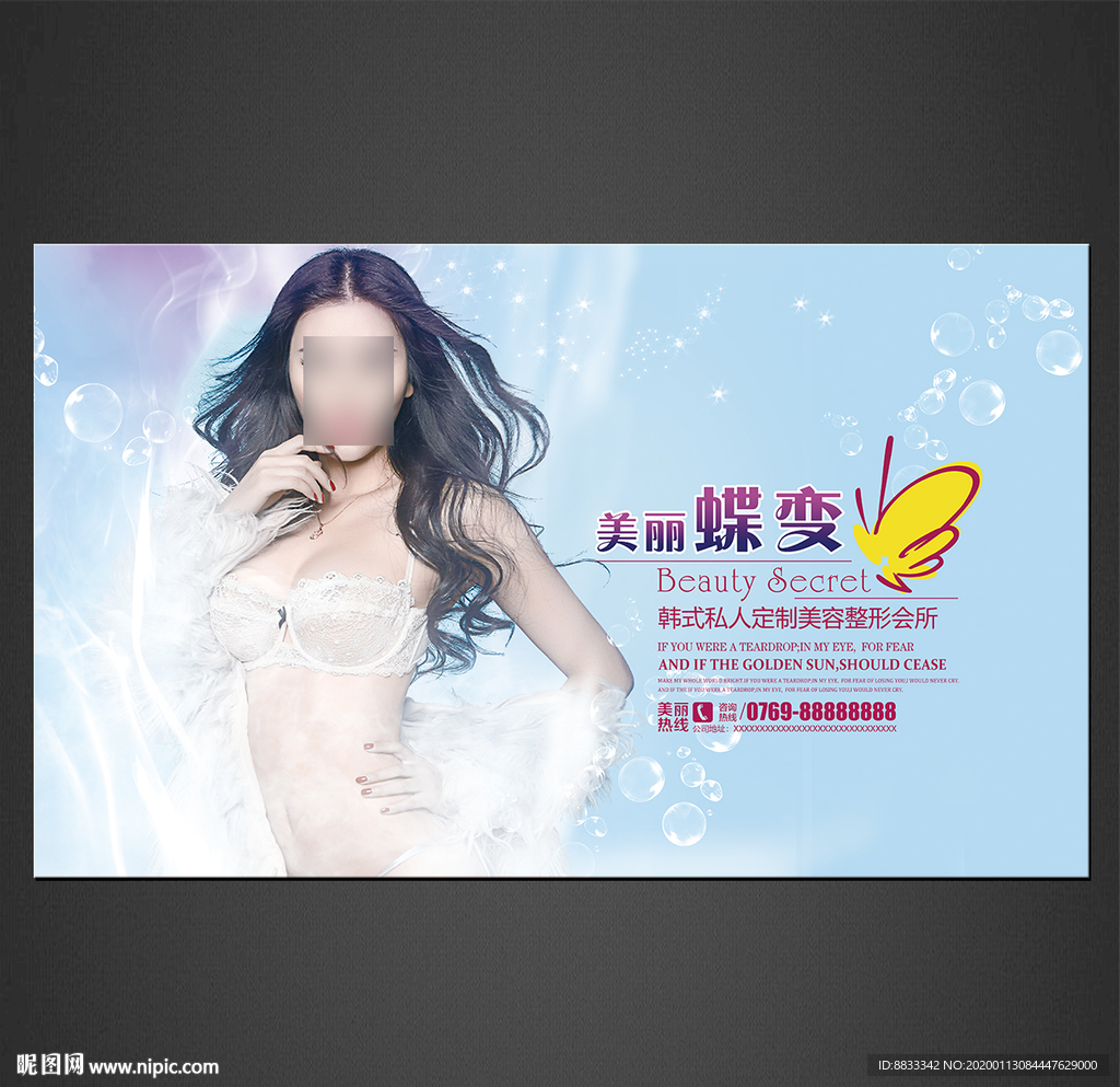 整形美容