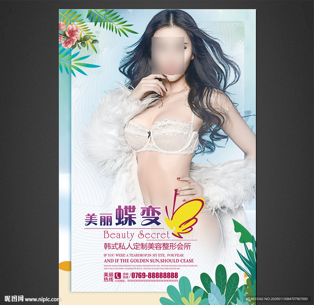 整形美容