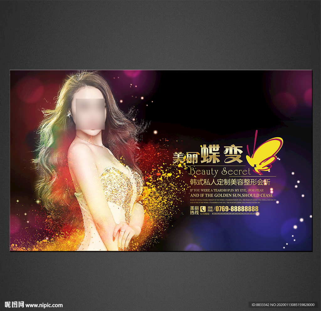 整形美容