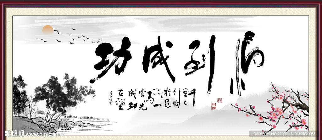 马到成功