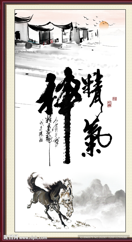 精气神