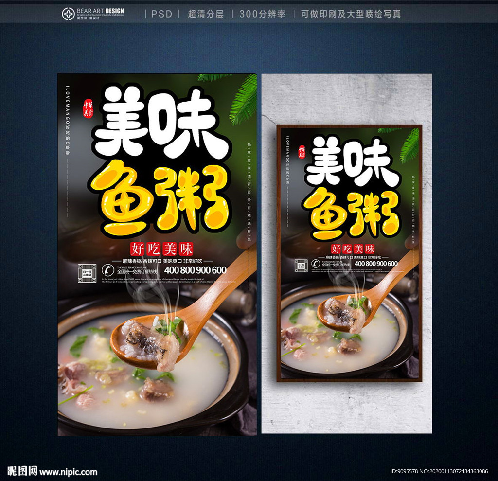 鱼粥