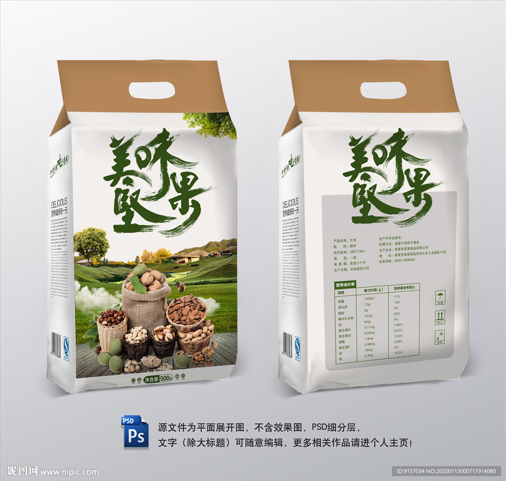 坚果包装