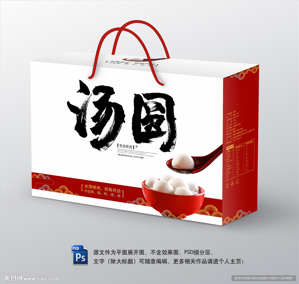 汤圆礼盒