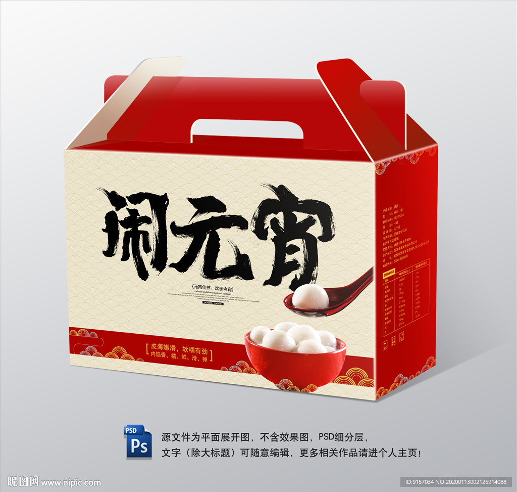 元宵节汤圆礼盒