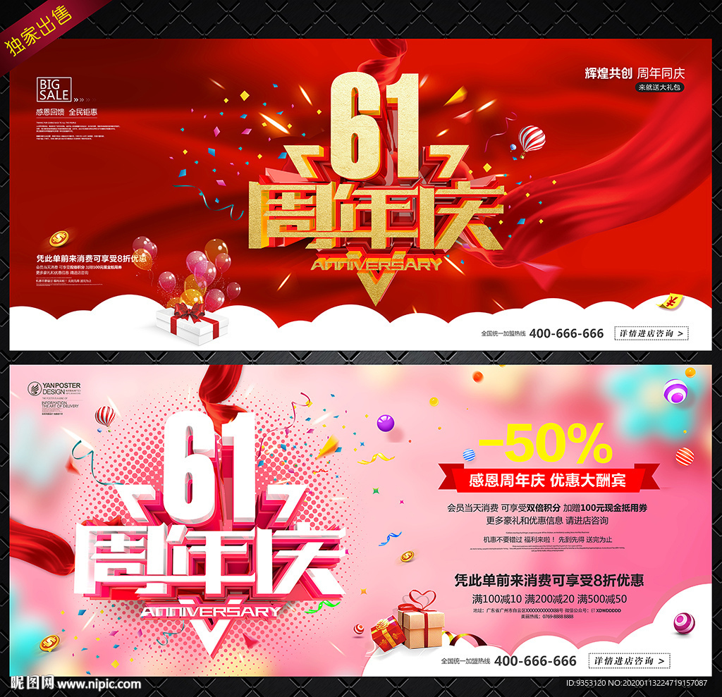 61周年庆