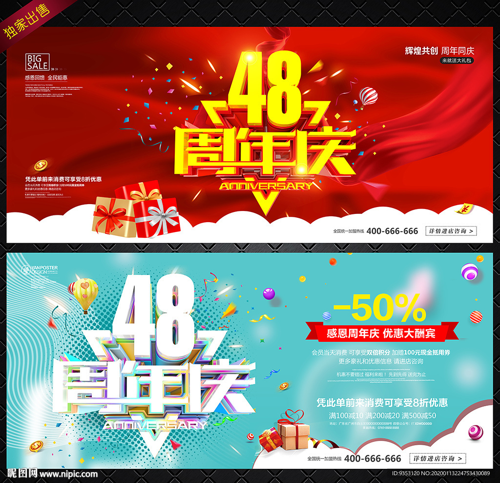 48周年庆