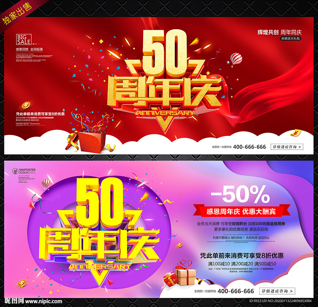 50周年庆