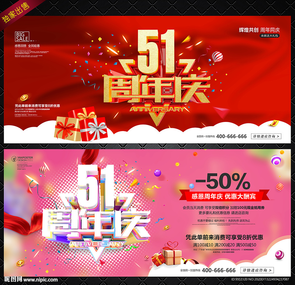 51周年庆
