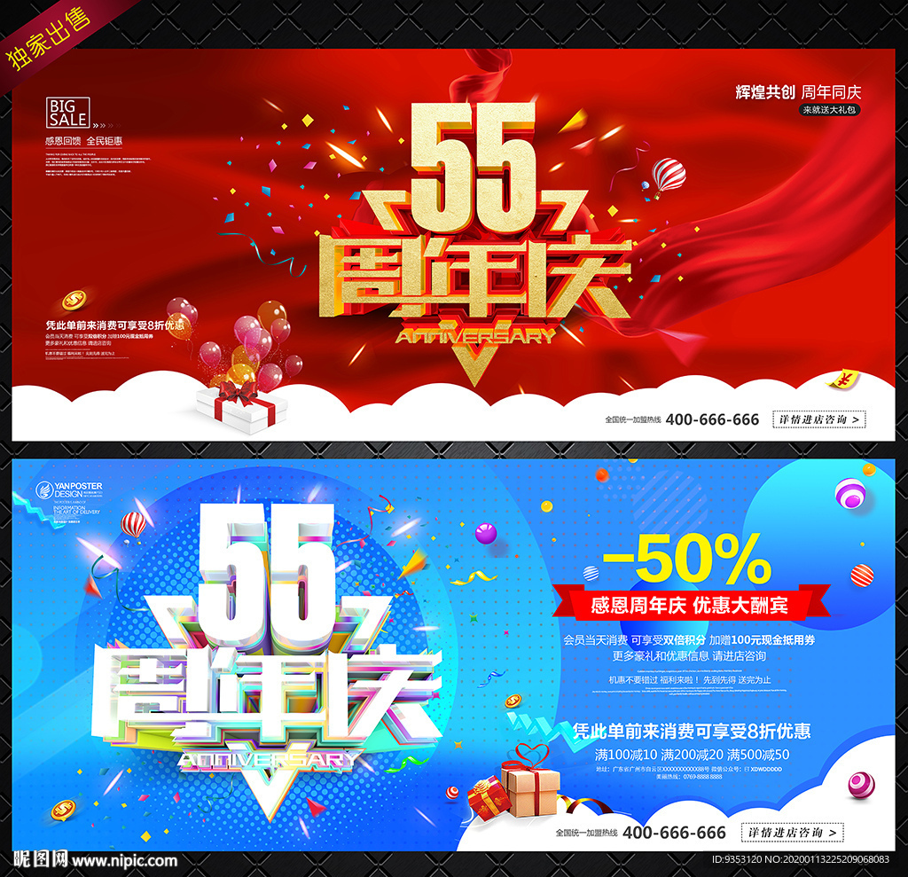 55周年庆