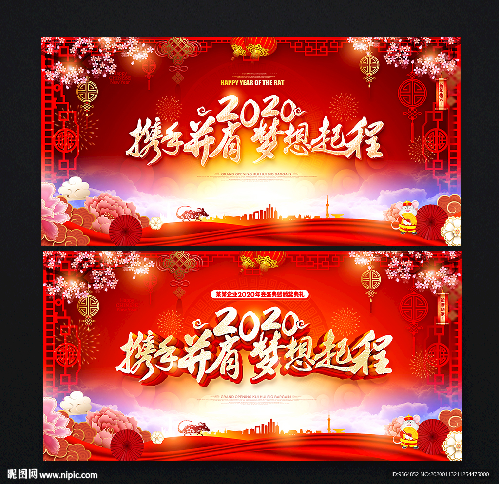 2020年会