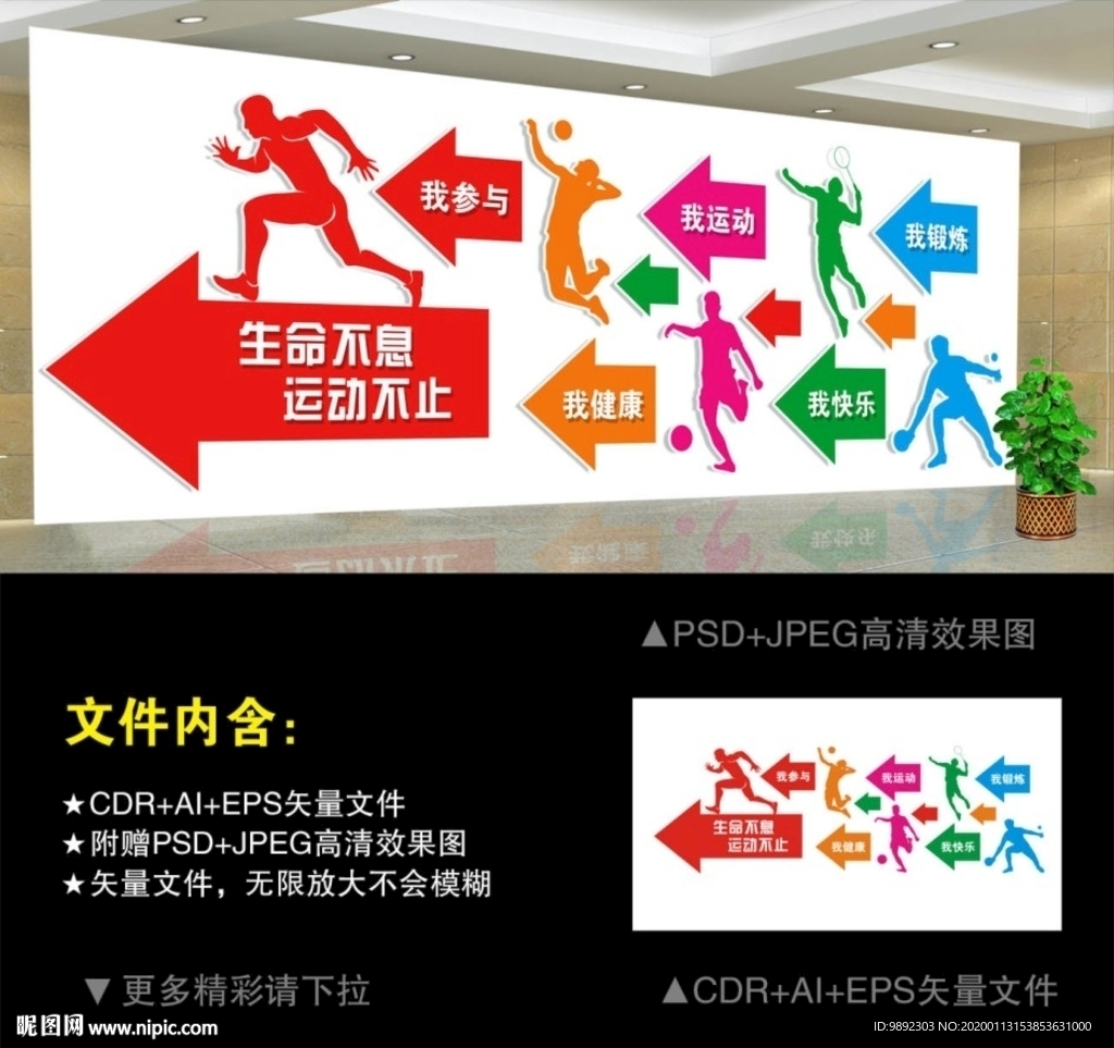 体育文化墙