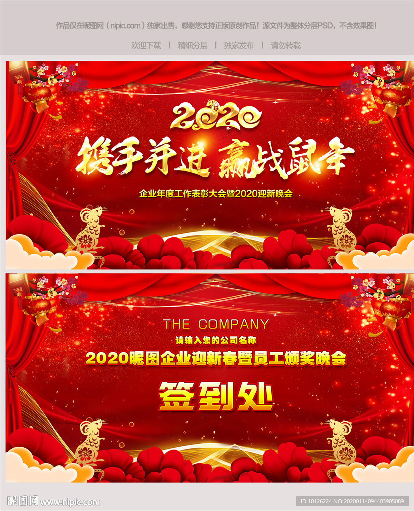 2020公司年会背景