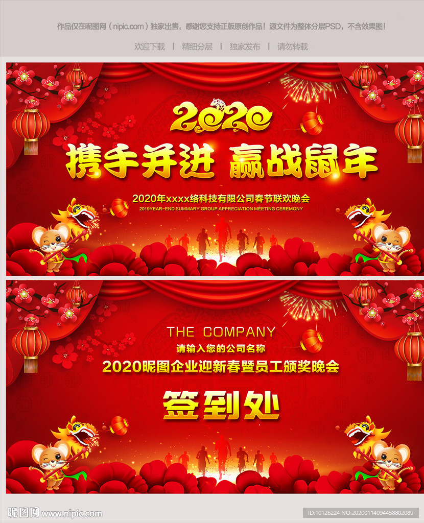 公司年会