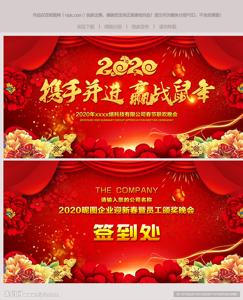 2020年会 年会 年会背景