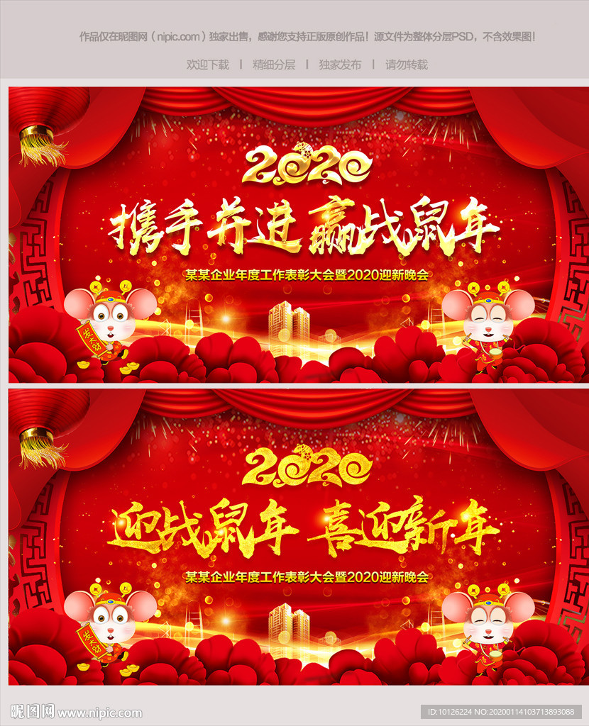2020晚会背景