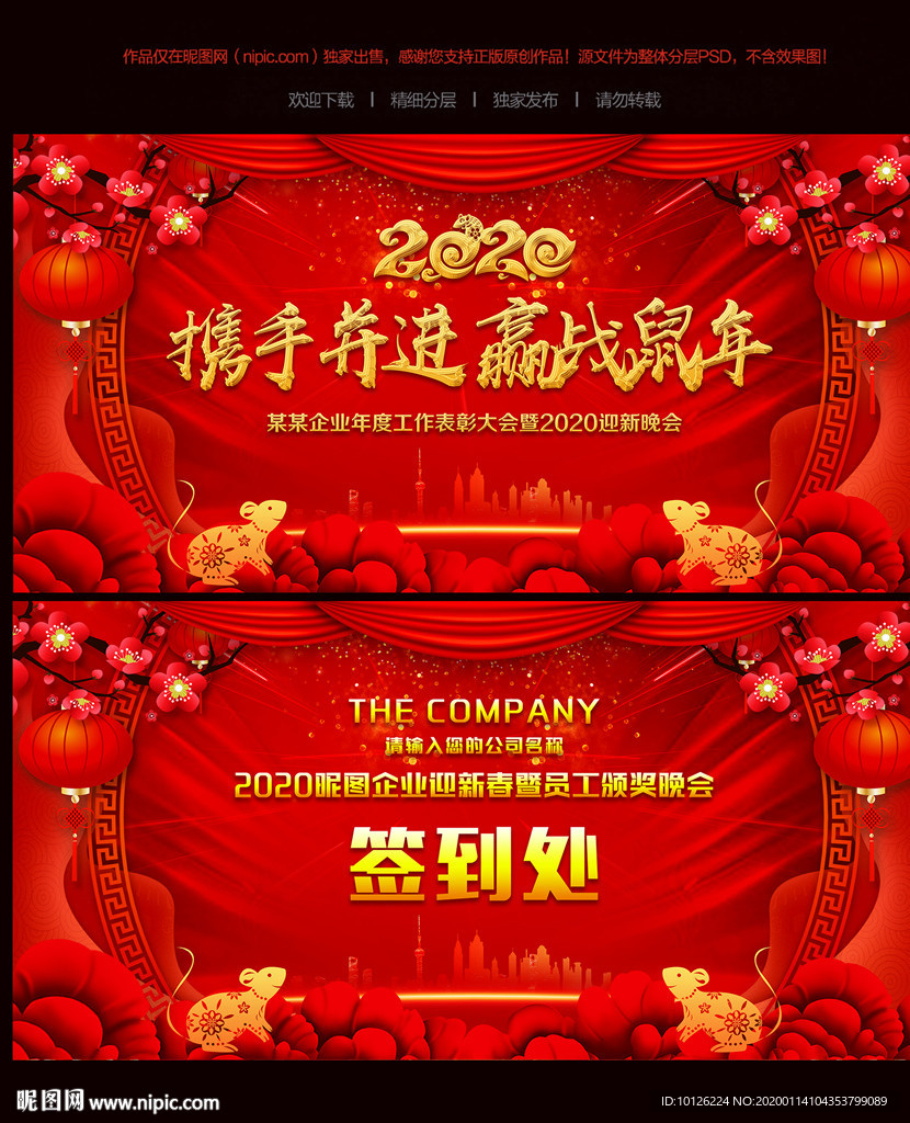 2020公司年会舞台设计