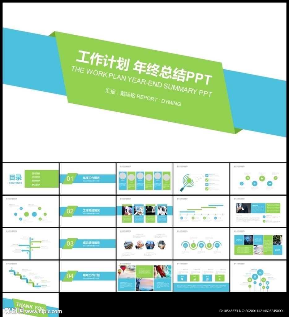 蓝绿新年计划工作总结汇报PPT