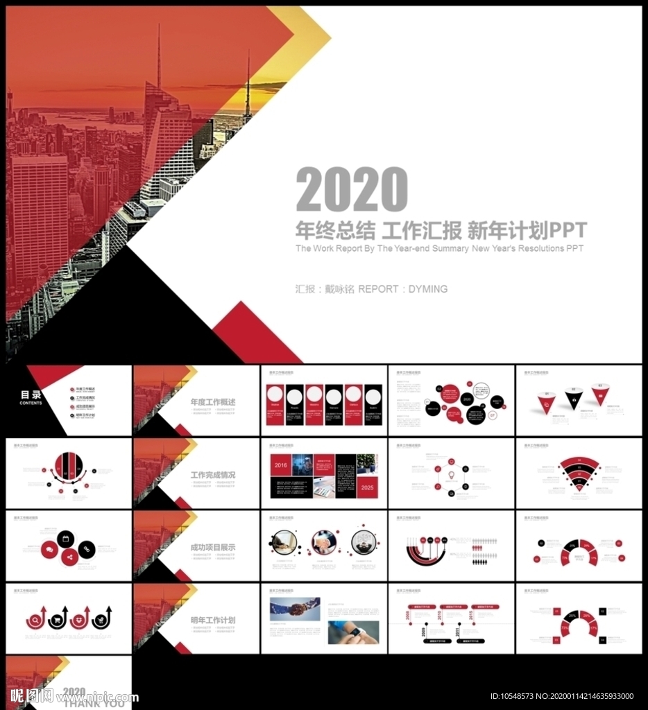 红黑简约新年计划年终总结