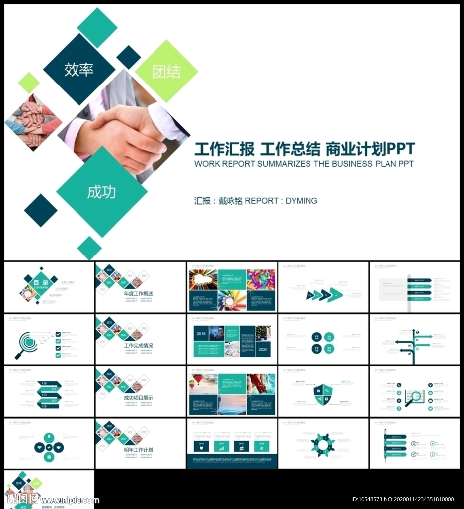 绿色创意计划书新年计划年终总结