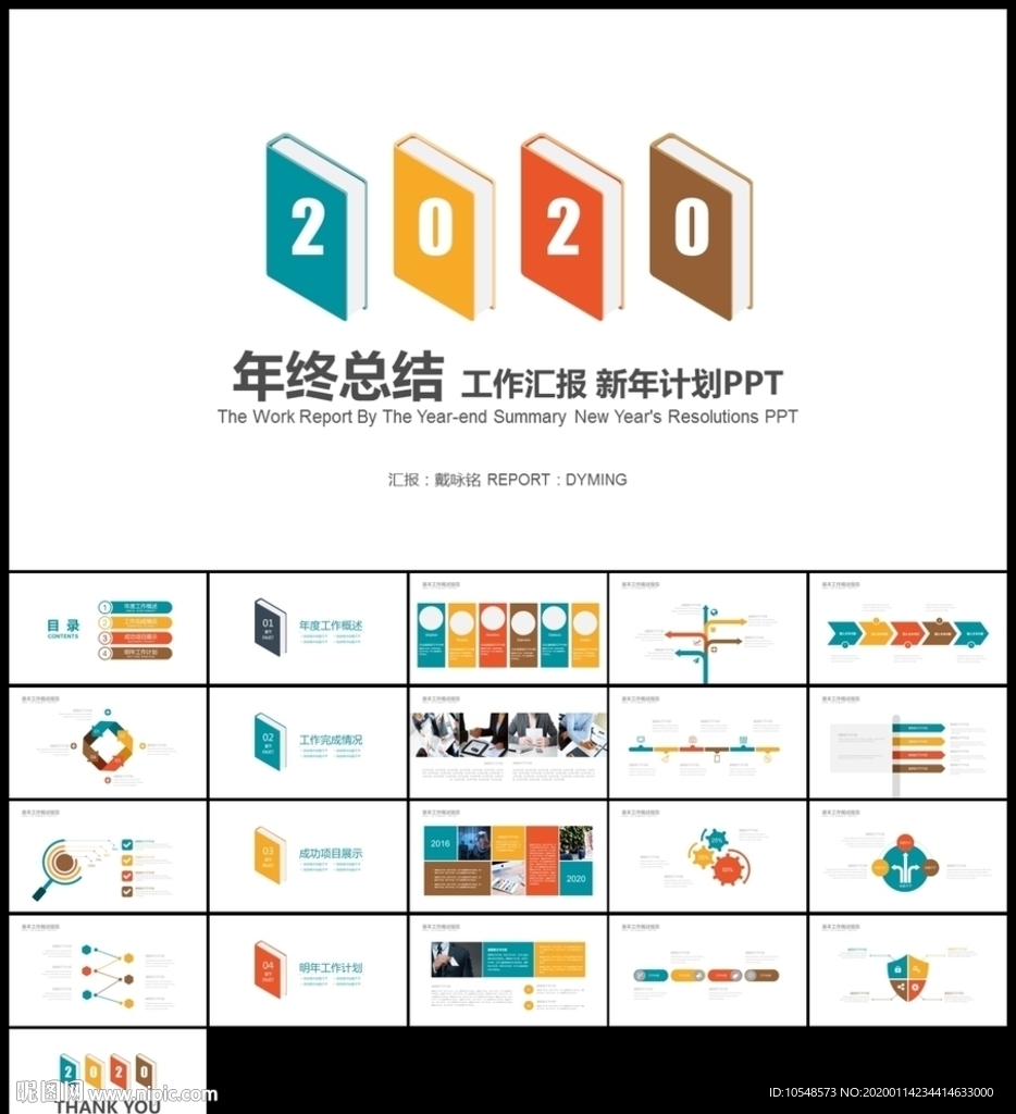 2020清新年终总结新年计划