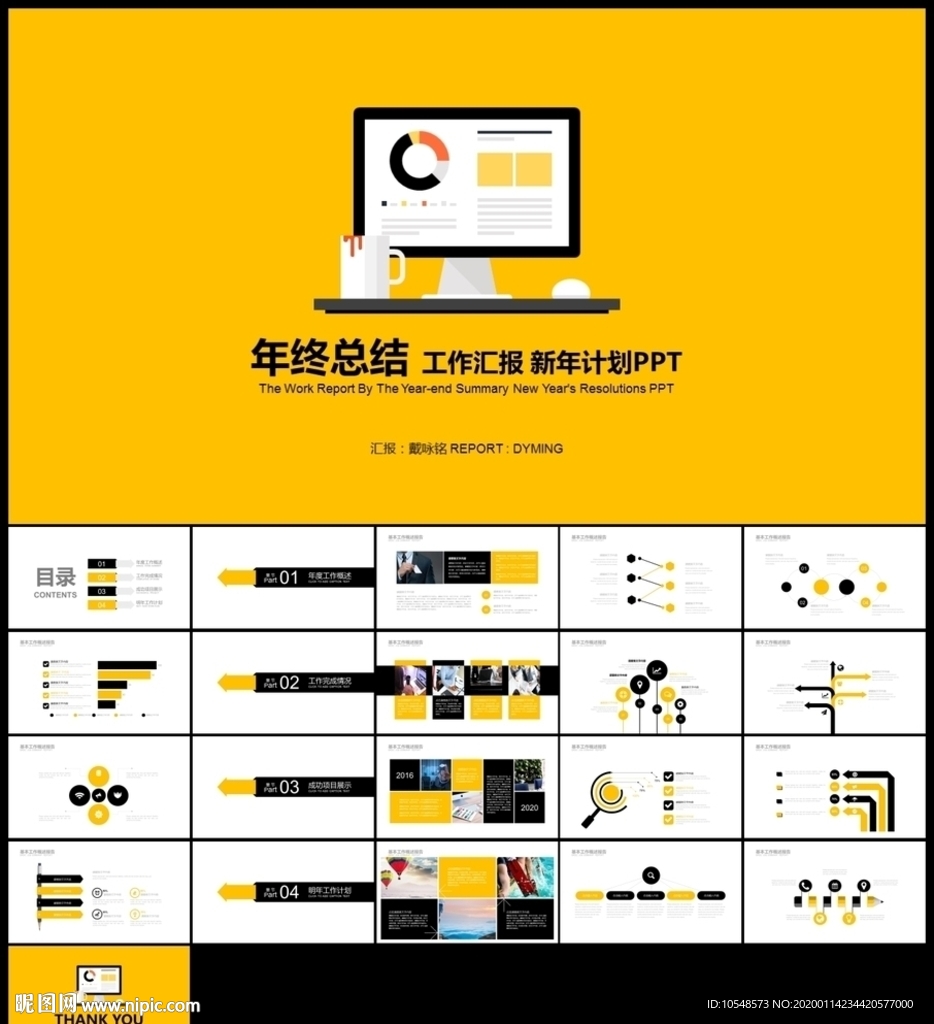 橙黑色扁平电脑工作总结年终总结