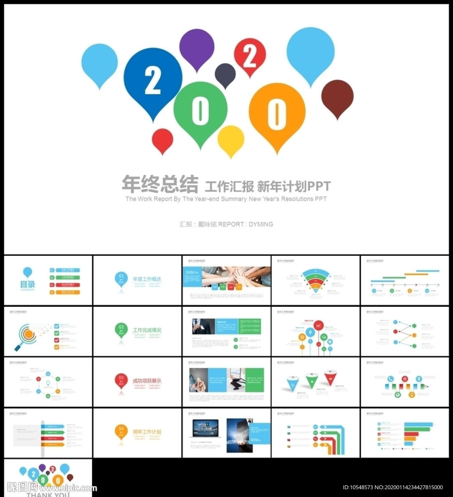 彩色气球商务简年终总结新年计划
