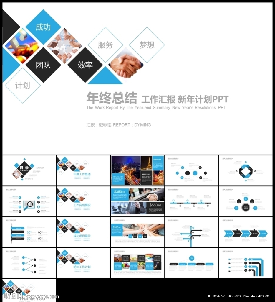 蓝色商务年终总结新年计划ppt 商务 科技 Ppt 多媒体图库 昵图网