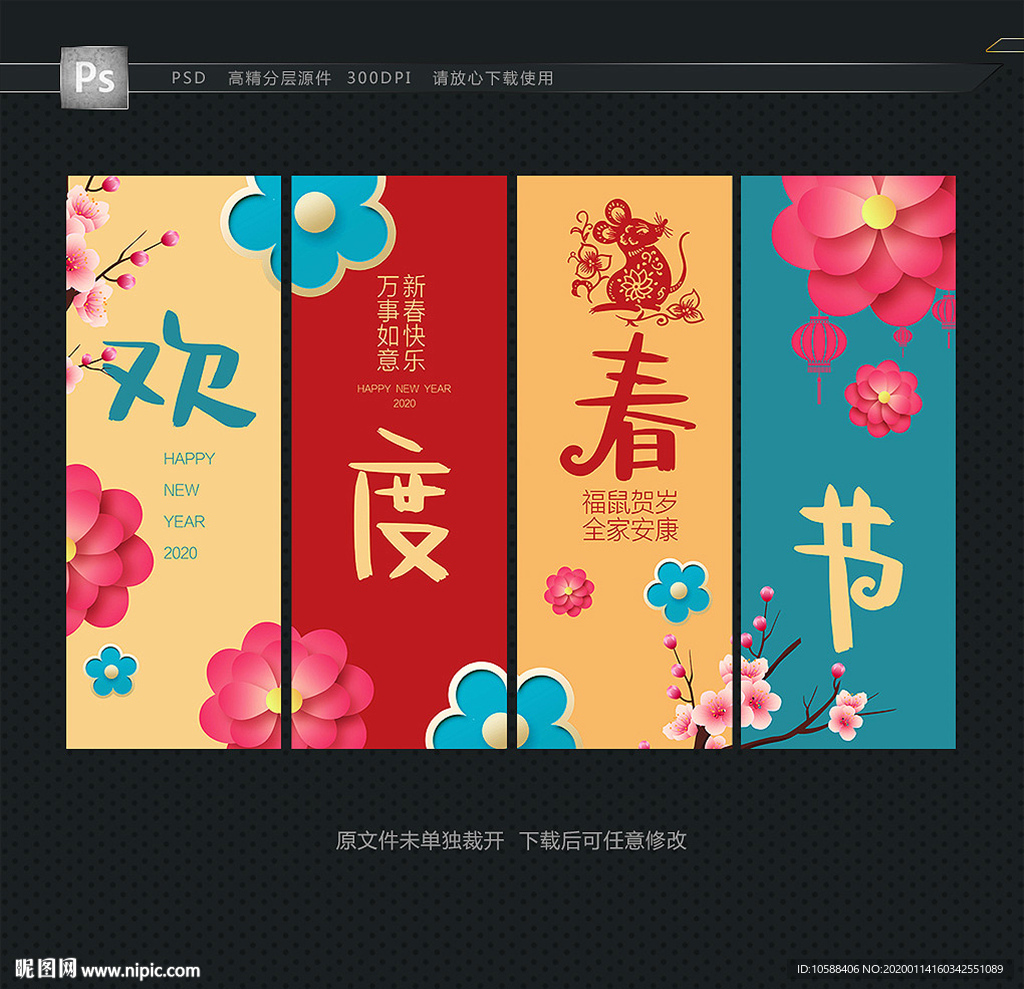 春节吊旗