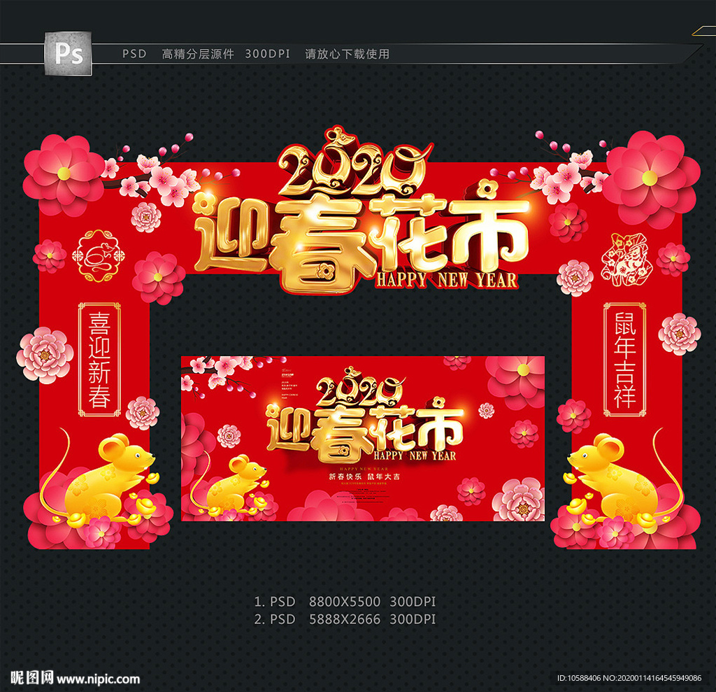 迎春花市